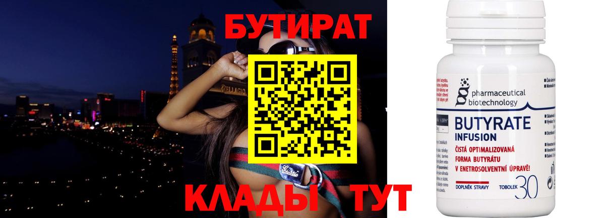 БУТИРАТ бутандиол Сатка