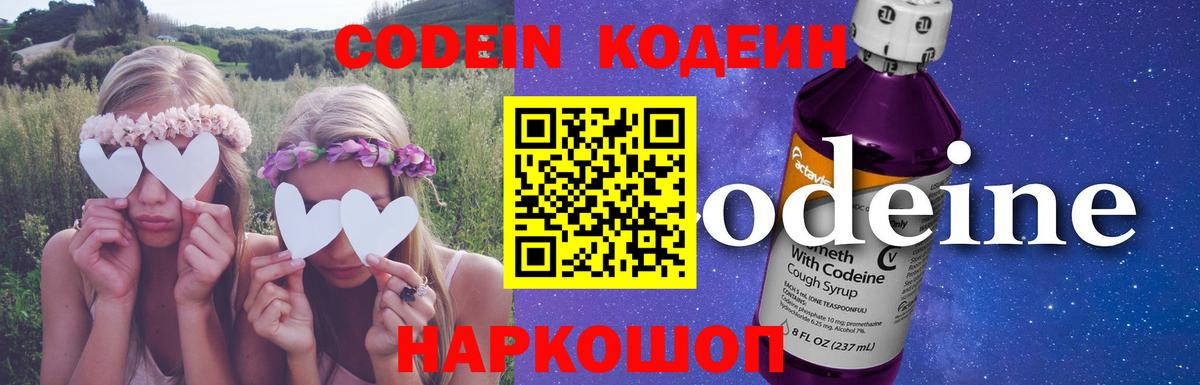 Кодеин Purple Drank  Codein Purple Drank  Вход с VPN  Сатка 