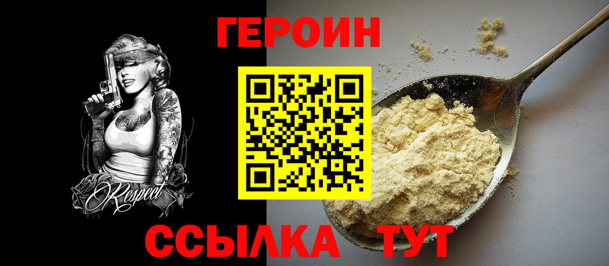 ГЕРОИН  ГЕРОИН Heroin  Вход с VPN  Сатка 