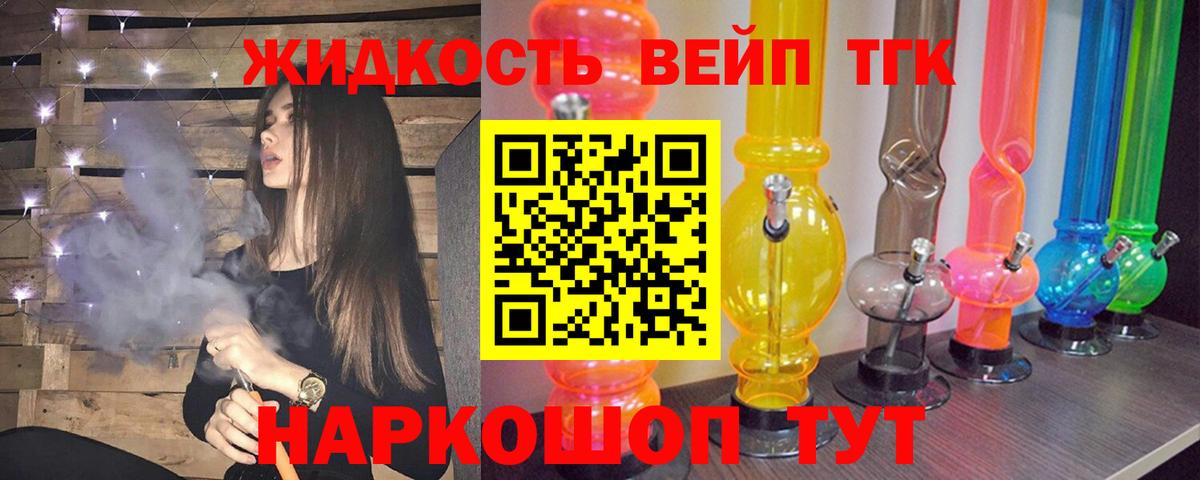 ТГК вейп  как найти закладки  Сатка  Вход с VPN 